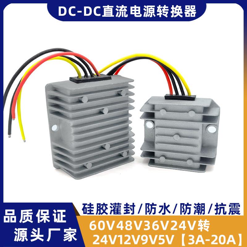 爆款60V48V36伏24V转12V车载电源转换器变5V9V直流降压模块防水变