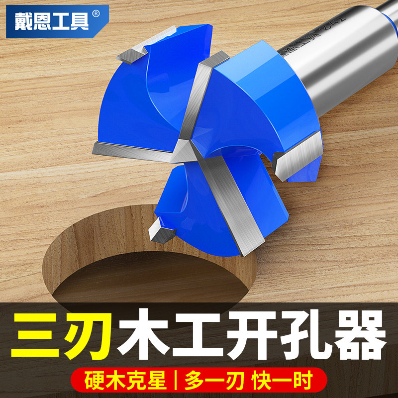 热销木工c开孔器三刃扩孔钻木板钻头35mm专用工具多功能合页铰链