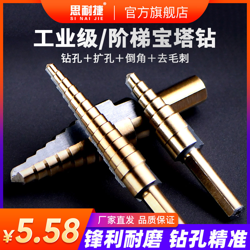 热销宝塔钻头不锈钢开孔器金属铁皮铝板打L孔锥形万能阶梯型扩孔