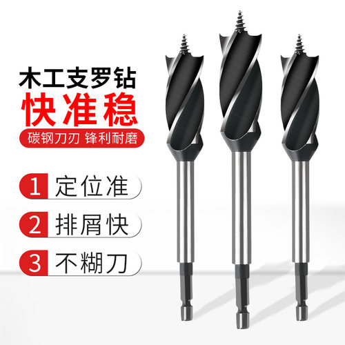 热销木工支罗钻六角柄四槽四刃木工钻头门锁抽R屉开孔扩孔开孔器