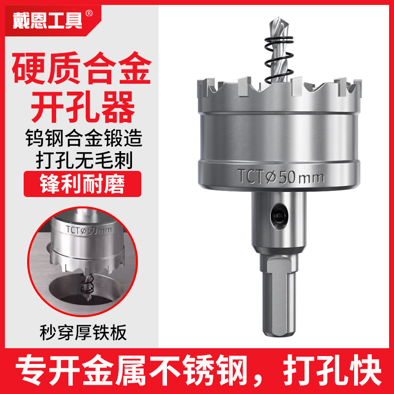 热销不锈钢钨钢合金开孔器金属厚铁板铝门窗3I04专用22mm12mm扩孔