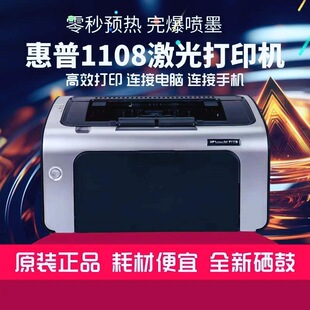 惠普1108黑白激光打印机办公学校作业