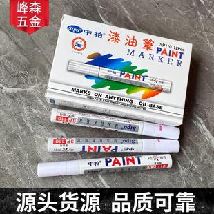 供应白色油漆笔SP110涂鸦单头记号补漆记号笔