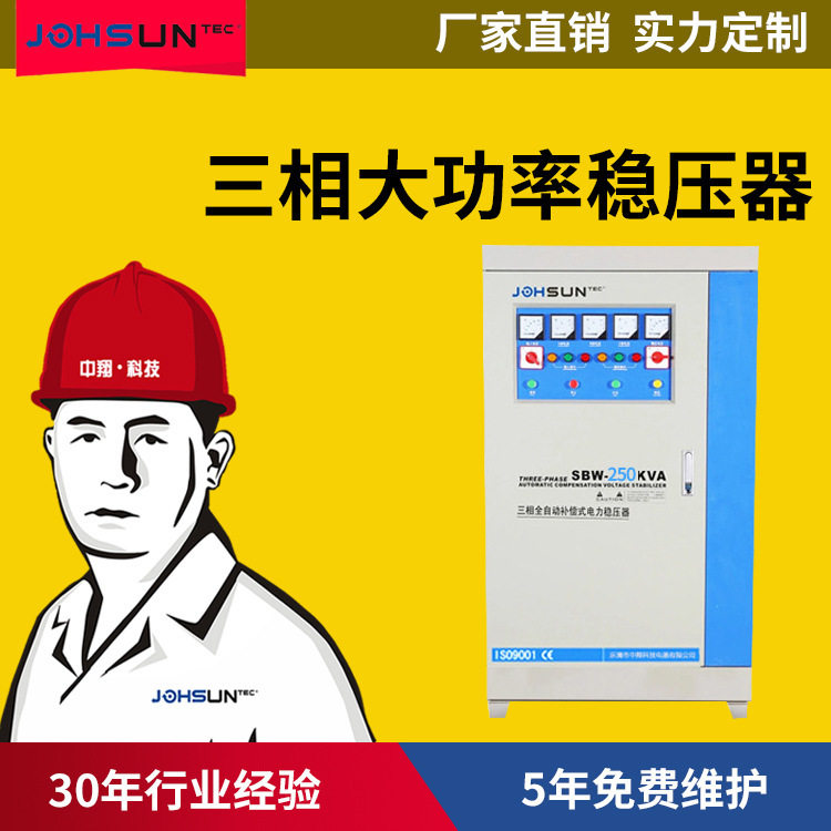 厂家直销KVA滑动式交流稳压器数控机床大功率三相电力稳压器250kw