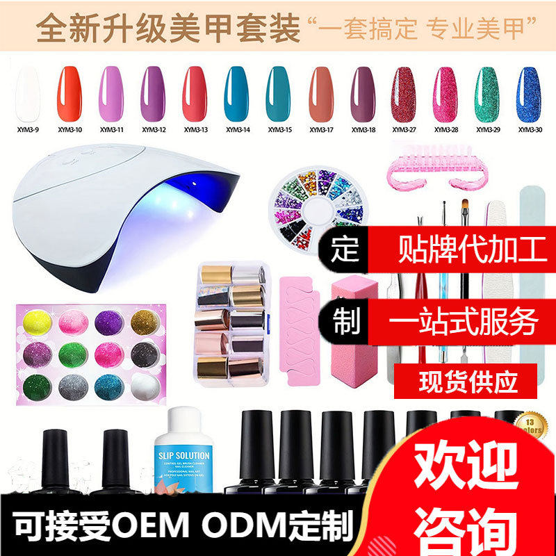 厂家直销甲套装32色甲油胶底胶钢化磨砂封层光疗灯套装 店长推荐