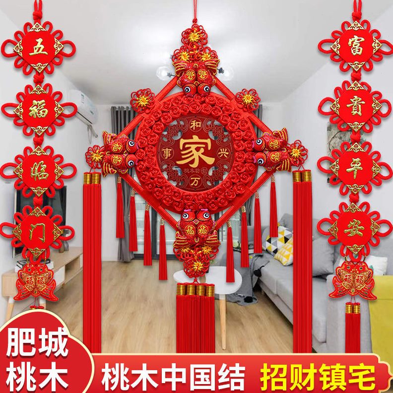 桃木中国结挂件客厅喜庆大号福字新房春节乔迁电视背景墙对联装饰