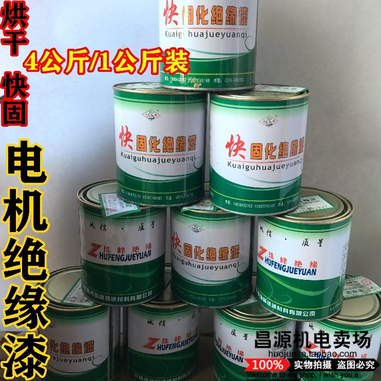 电机维修绝缘漆烘干漆快固化珠峰绝缘漆1038 自干漆绝缘材料