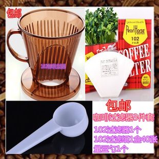包邮 咖啡滤杯手冲过滤器102滤纸咖啡过滤纸14人份量豆勺套装