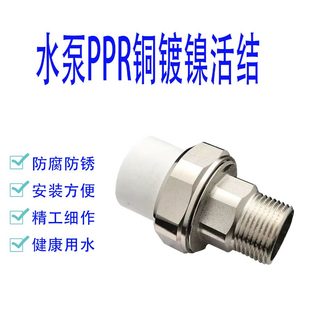 水泵铜镀镍PPR活接外丝1寸转25转热熔管32外15寸转50家用泵配件