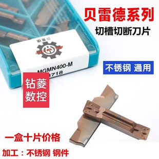 切槽切断刀片mgmn300m车床割刀刀粒不锈钢切刀刀片 数控切刀片