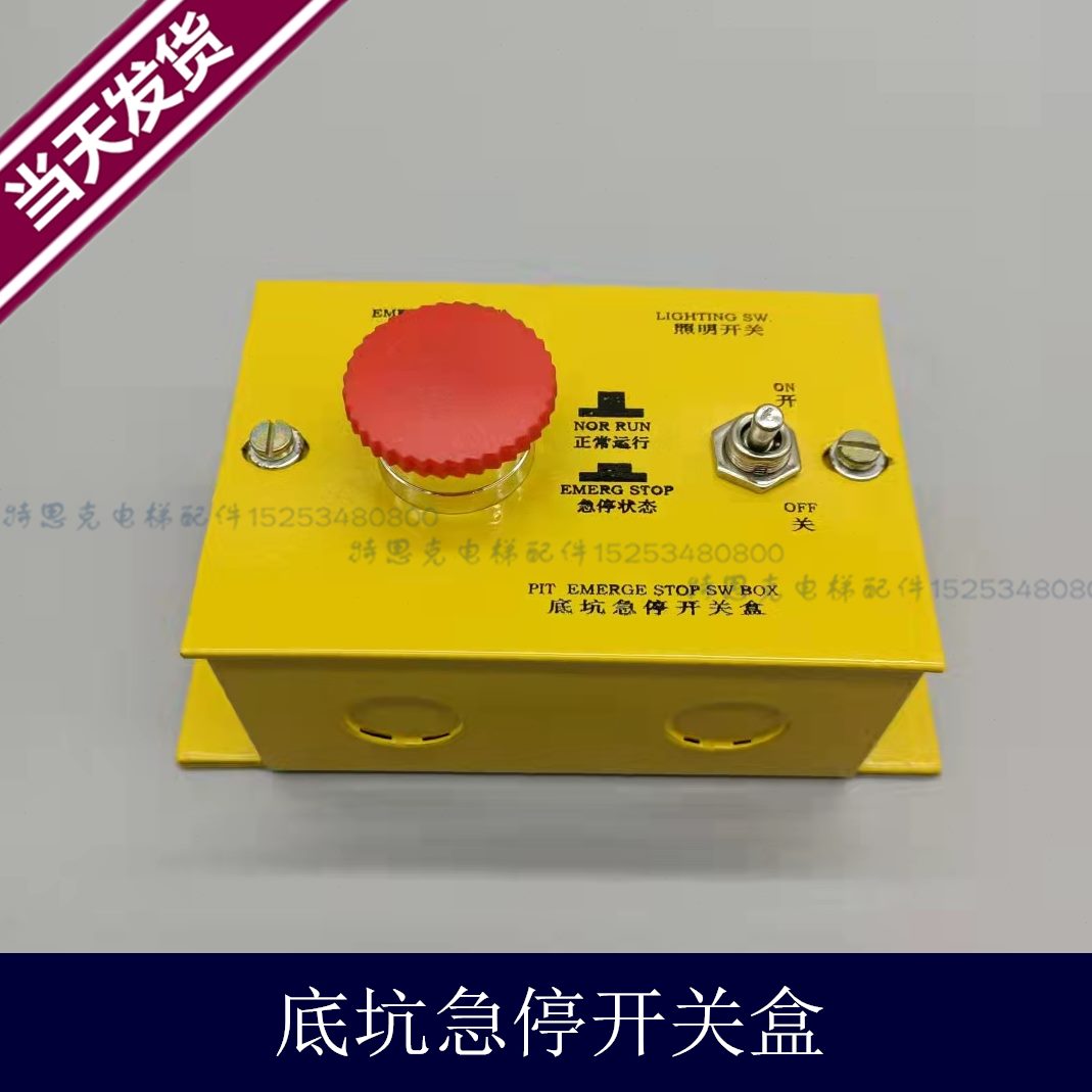 电梯底坑检修盒通用型底坑检修箱轿顶检修箱急停照明开关电梯配件