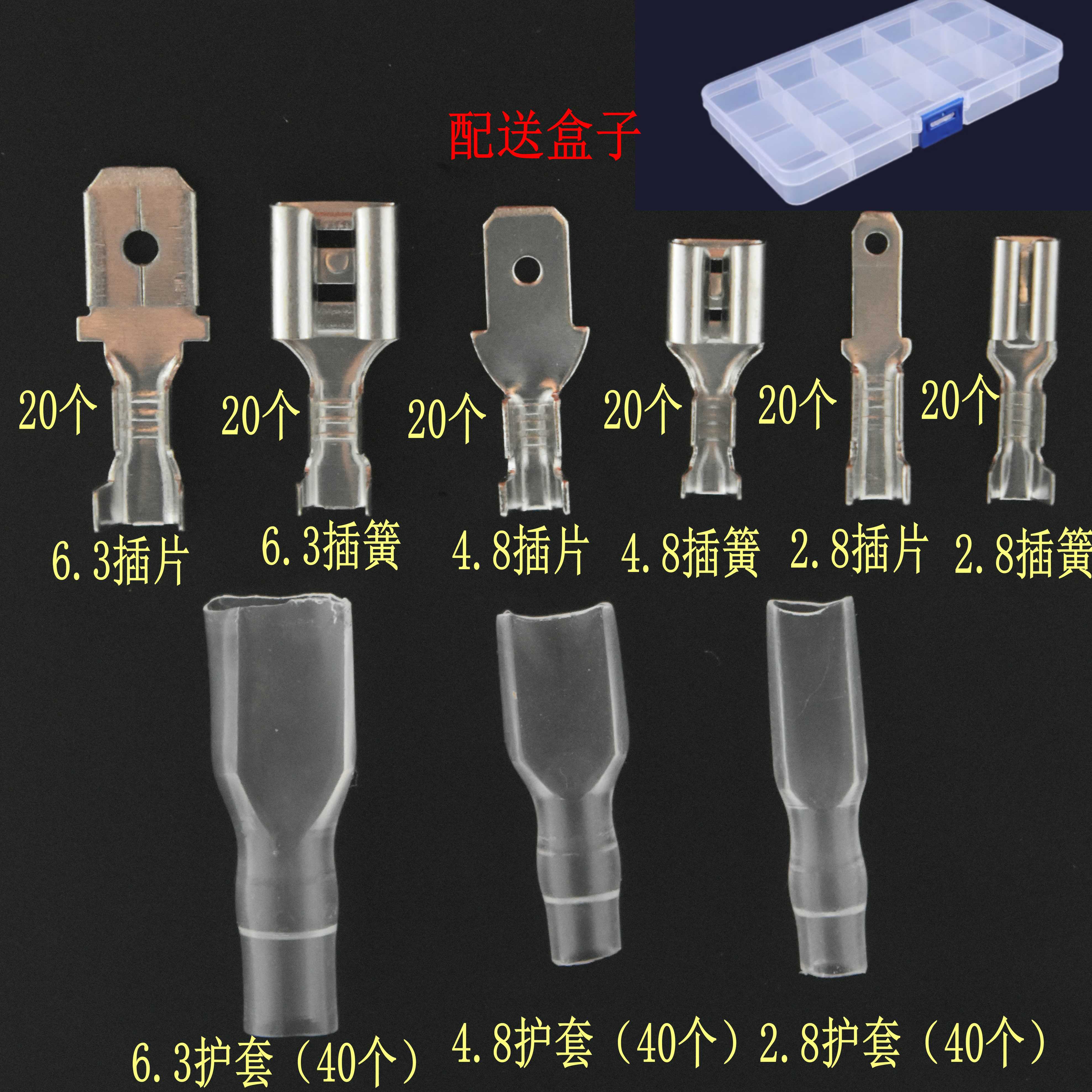 634828mm盒装压线插簧插片护套插拔式公母接插件端子混合