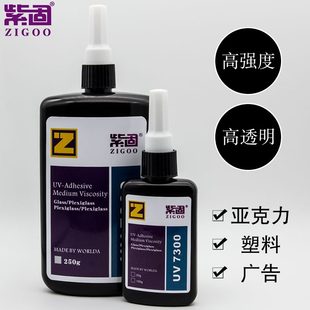 紫固紫外线光UV胶透明亚克力无影胶水PC板有机玻璃PVC金属塑料pet