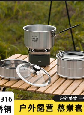 野营露营锅具套装316不锈钢户外便携式蒸煮一体锅多功能煎炒锅具