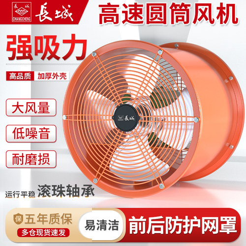 长城圆筒风机工业排气扇高速轴流