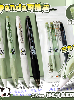 一木林熊猫萌萌可擦笔中性笔小学生专用魔力擦笔摩乐擦蓝色按动笔热可擦摩易擦热敏晶蓝黑色三四年级用圆珠笔