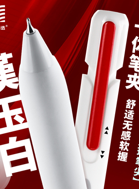 一木林汉玉白红笔按动中性笔老师批改作业红色笔学生标记改错高颜值刷题笔速干顺滑双珠CS笔头好用的笔圆珠笔