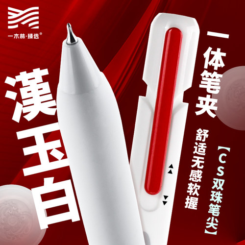 一木林汉玉白红笔学生老师批改用