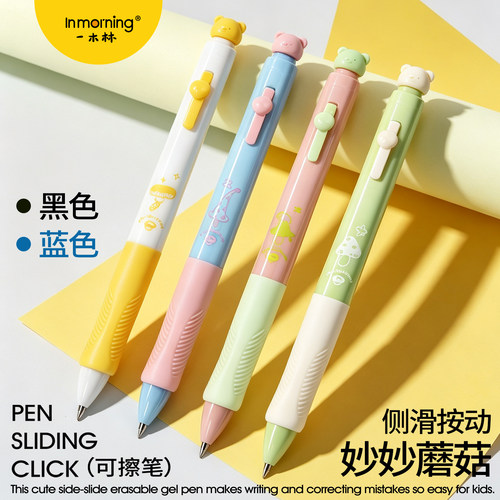 一木林按动可擦正姿中性笔旗舰店