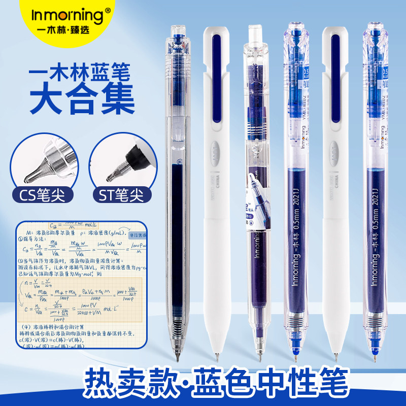 一木林蓝色套装6支袋装中性笔 蔚蓝星球ins高颜值学生书写透杆蓝色中性笔