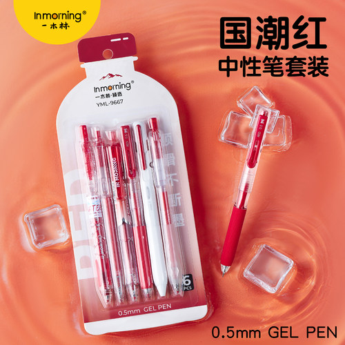 一木林甄选红笔套装按动中性笔老师批改作业红色笔学生改错标记重点笔高颜值刷题笔速干顺滑CS头ST尖0.5水笔