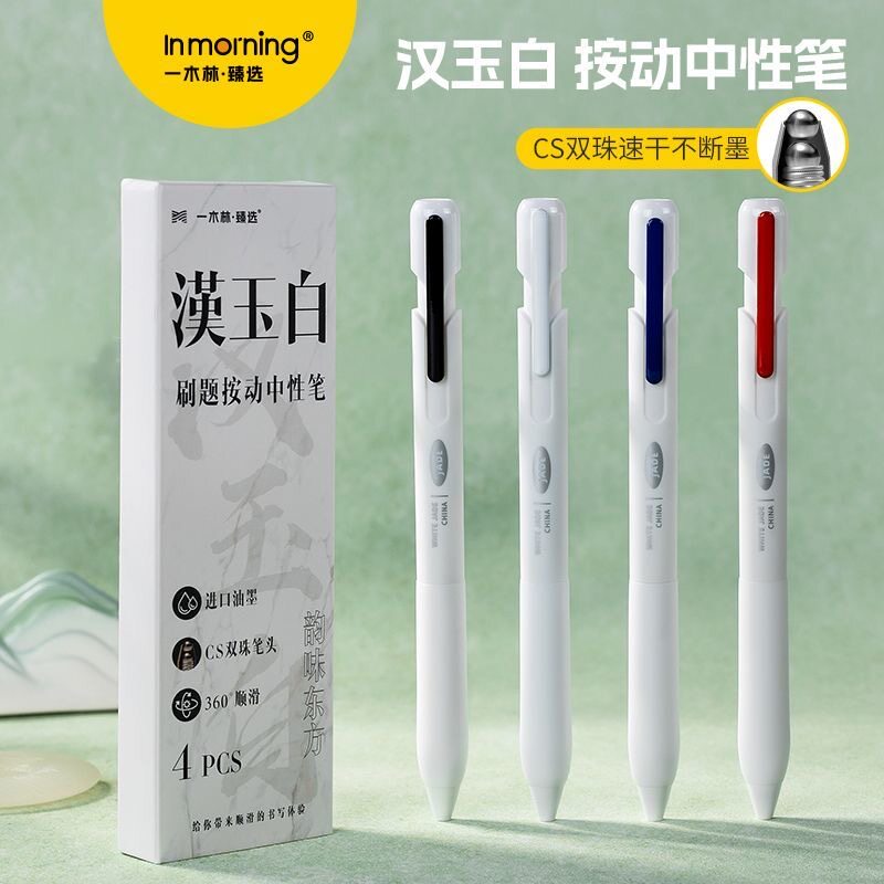 一木林汉玉白软握按动中性笔高颜值刷题笔蓝色笔学生标记速干CS双珠笔头蓝色水笔黑笔签字蓝圆珠笔红笔文具图片