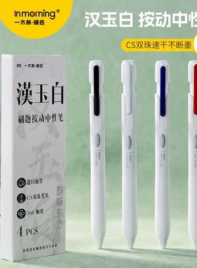 一木林软握按动中性笔高颜值刷题笔蓝色笔学生标记专用速干CS双珠笔头蓝色水笔刷题黑笔签字蓝圆珠笔红笔文具