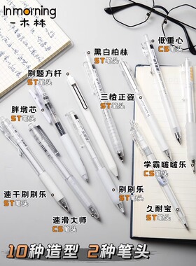 一木林黑白柏林按动中性笔套装速干ST头大容量刷题笔学生用高颜值速干黑色笔芯CS尖水性签字水笔考试专用10支