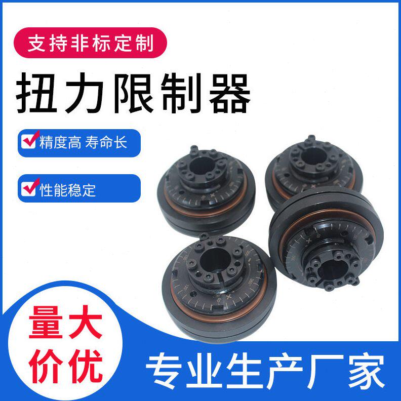 源头厂家多种规格现货钢球摩擦式微型扭力限制联轴器扭矩连轴器