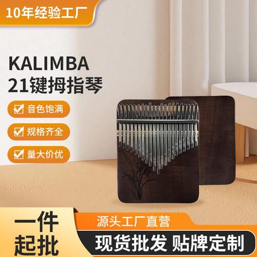 拇指琴卡林巴21音初学者手指钢琴kalimba拇指琴便携带乐器现货