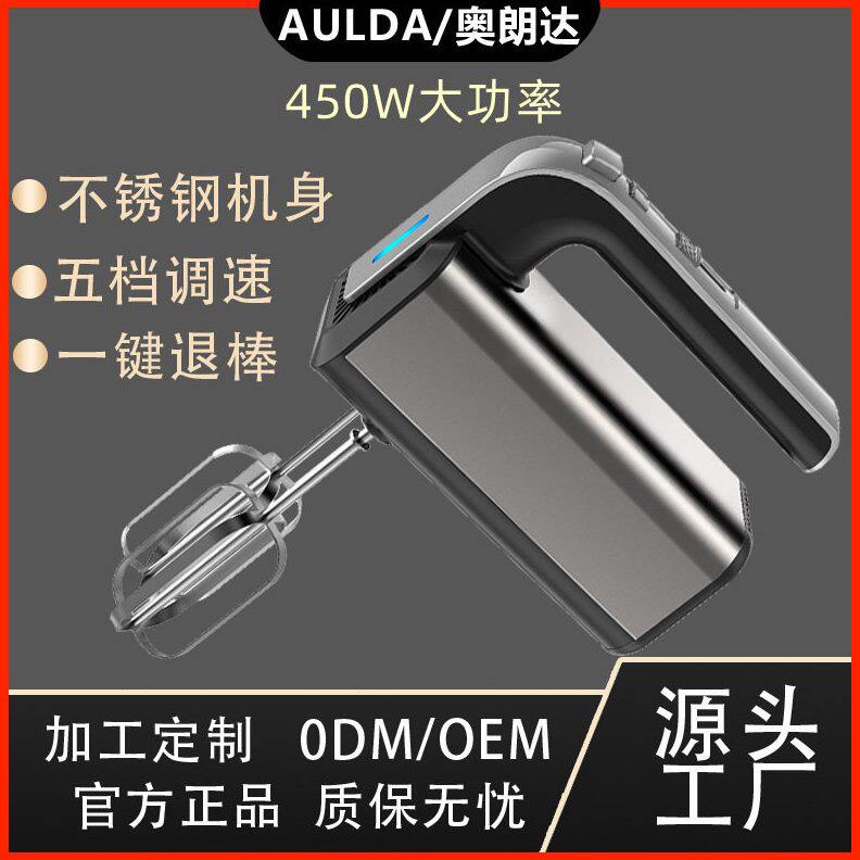 AULDA打蛋器家用电动手持450W大功率搅拌机搅蛋器打奶油烘焙面糊