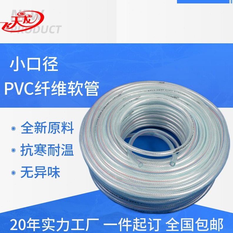 内径8毫米纤维强软管PVC耐寒材料胶管家用四季柔软抗老化水管