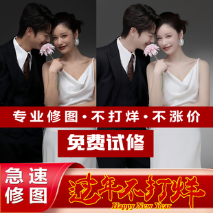 修图网红自拍照p图专业照片婚纱照ps写真人像精修证件照换底批图