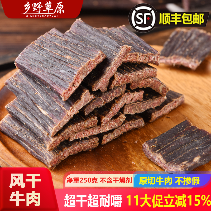 风干牛肉乡野草原手撕牛肉高原特产乡野草原健身零食超风干肉干