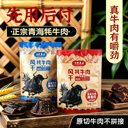 乡野草原风干牦牛肉手撕牛肉牦牛肉干牛肉干青藏特产官方旗舰店