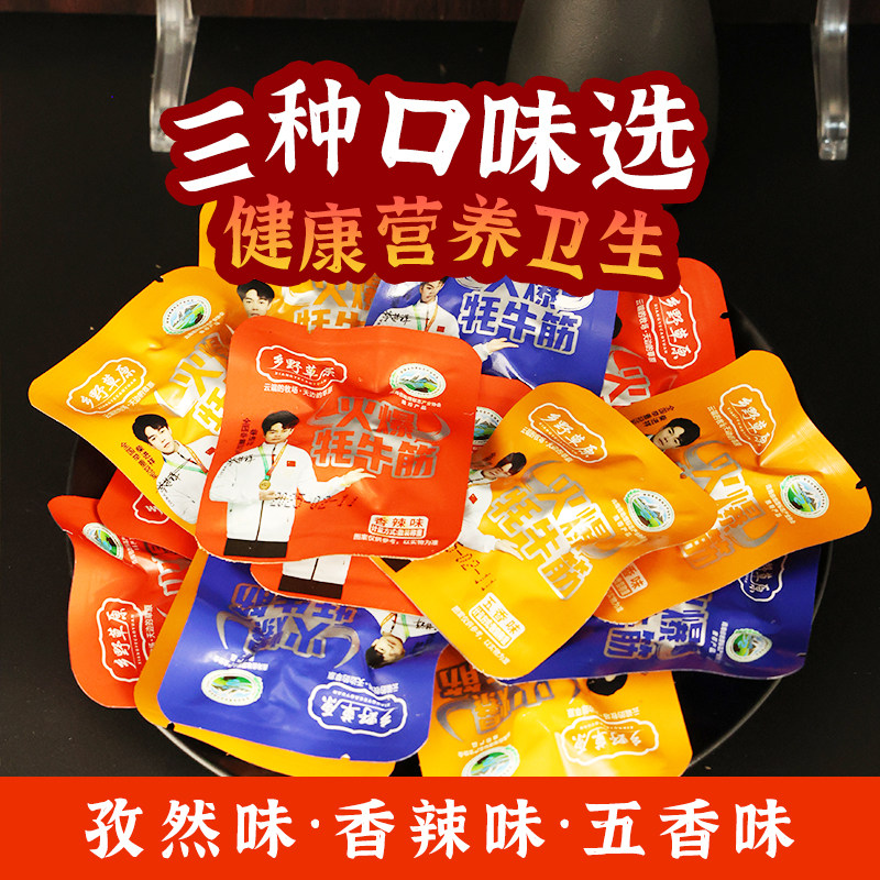 乡野草原牦牛筋牛蹄筋孜然香辣熟食开袋即食青海特产小包装零食
