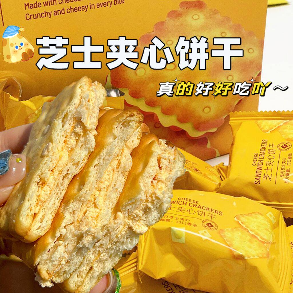 现货咸味夹心饼干咸味芝士夹心饼干独立包装咸香酥脆饼干休闲办公