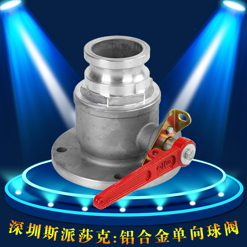 单向XC-05铝合金球阀DN40 槽车球阀2寸3寸4寸DN50 65