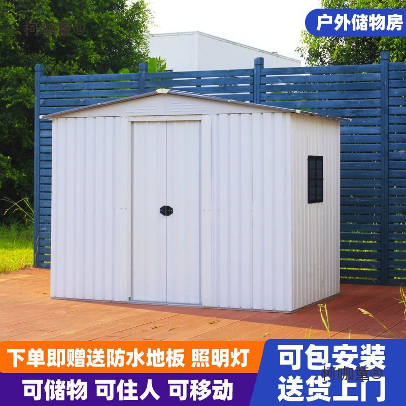 工具房户外储物房组装庭院杂物间室外铁皮简易房移动小屋花垒德株