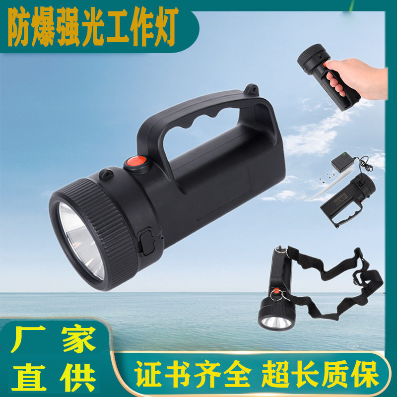 BAD301防爆手提工作灯LED强光探照灯充电防水应急检修灯配背带10W
