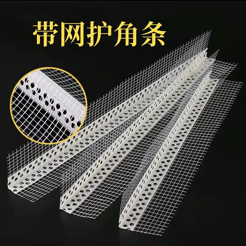 带网护角阴阳角线条网格带玻璃纤维PVC墙面施工地外墙墙体保护条
