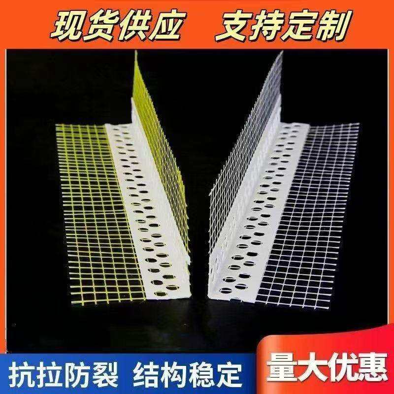 pvc外墙保温护角网带网格布护角线条外墙带网阳角线条现货销售