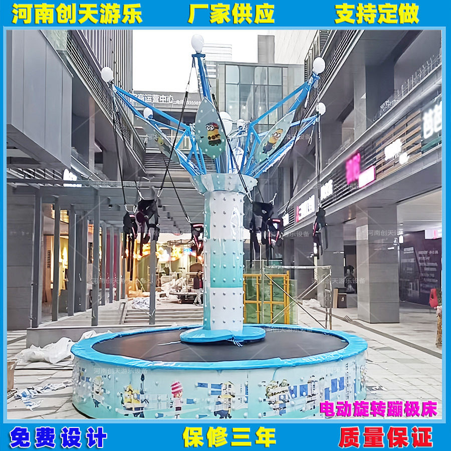 新款6人电动旋转儿童蹦极广场夜市摆摊弹跳床蹦蹦床游乐设备直销