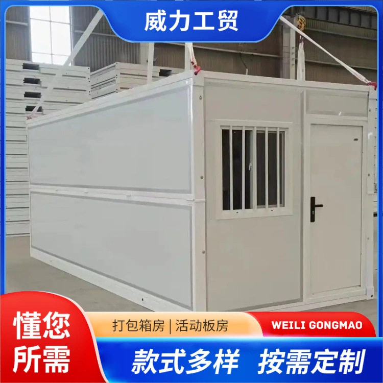 折叠集装箱房临时简易住人集成活动房简易办公室 折叠集成房屋