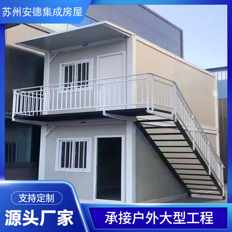 集装箱房工地临时快拼箱办公室双层移动活动板房加工简易集成房屋