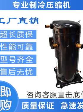 空调制冷压缩机ZW144KS-TFP-522/ZW150KAE/ZW150KS-TFP-522