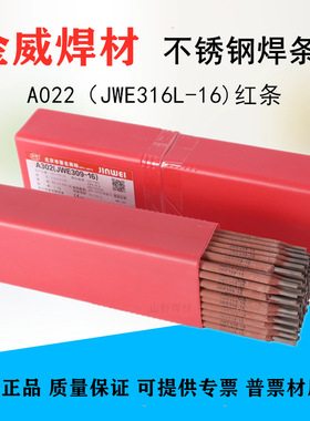 北京金威焊条G337不锈钢 金威牌铬不锈钢 现货包邮否帝克森G237北