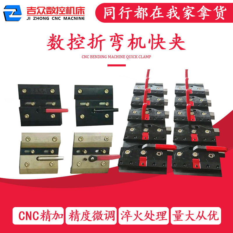 折弯机快夹配件 数控快换夹具 金方圆扬力上模具双面夹模板包退换图片