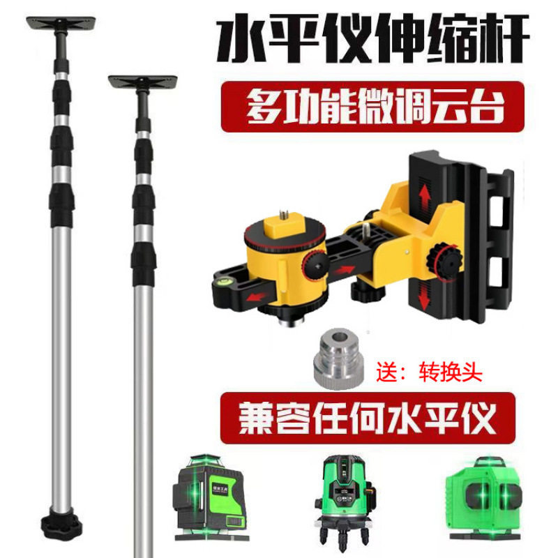加厚水平仪升降支撑杆红外线伸缩支架通用不锈钢吊顶微调云台