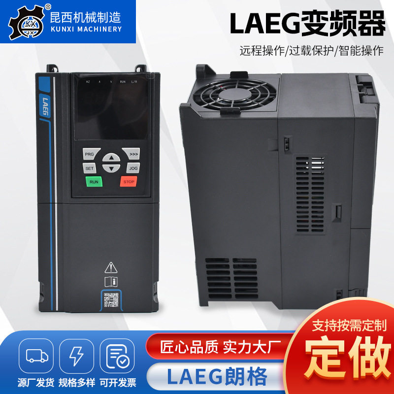 LAEG变频器通用矢量水泵风机 三相380V交直流低压电动机调速器